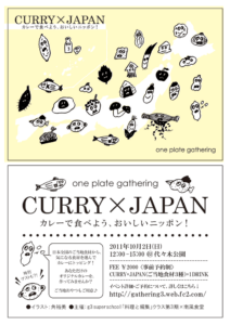 one plate gathering CURRY × JAPAN　イベントDM